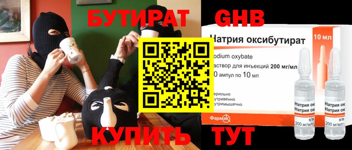 Искитим  БУТИРАТ BDO  Вход с VPN 
