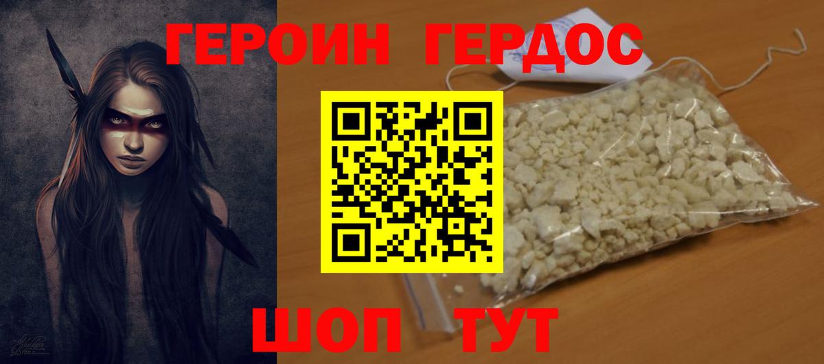 ГЕРОИН белый Искитим