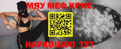 мяу мяу кристалл Новокубанск