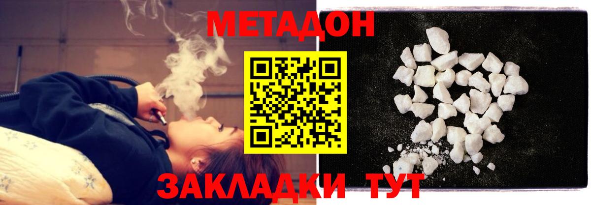 МЕТАДОН methadone  Вход с VPN  МЕТАДОН мёд  Искитим 
